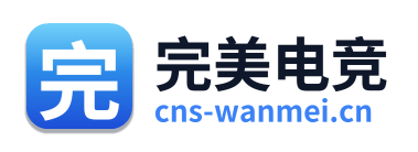 完美电竞